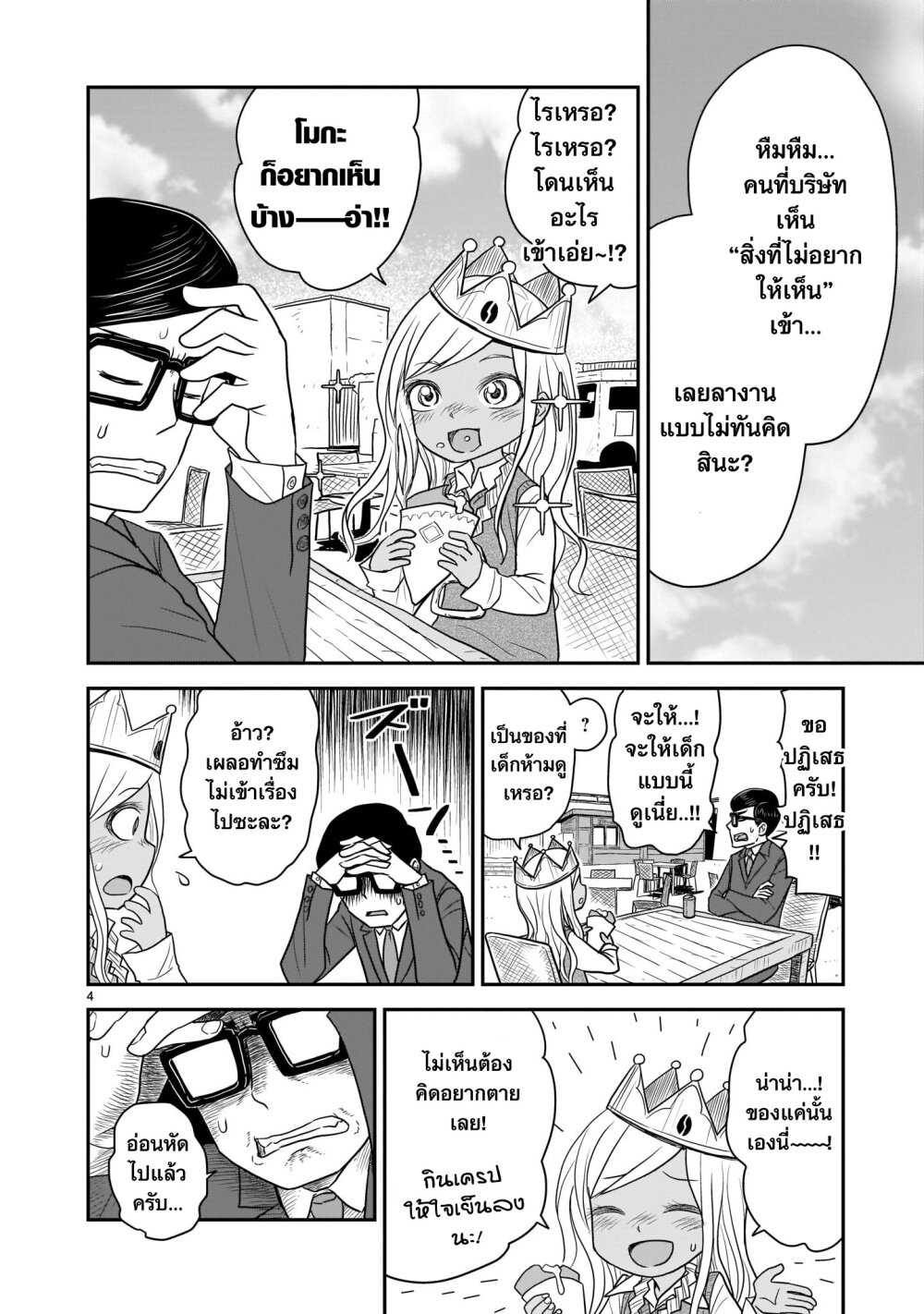 Goddess in Canned Coffee Ch.3 4